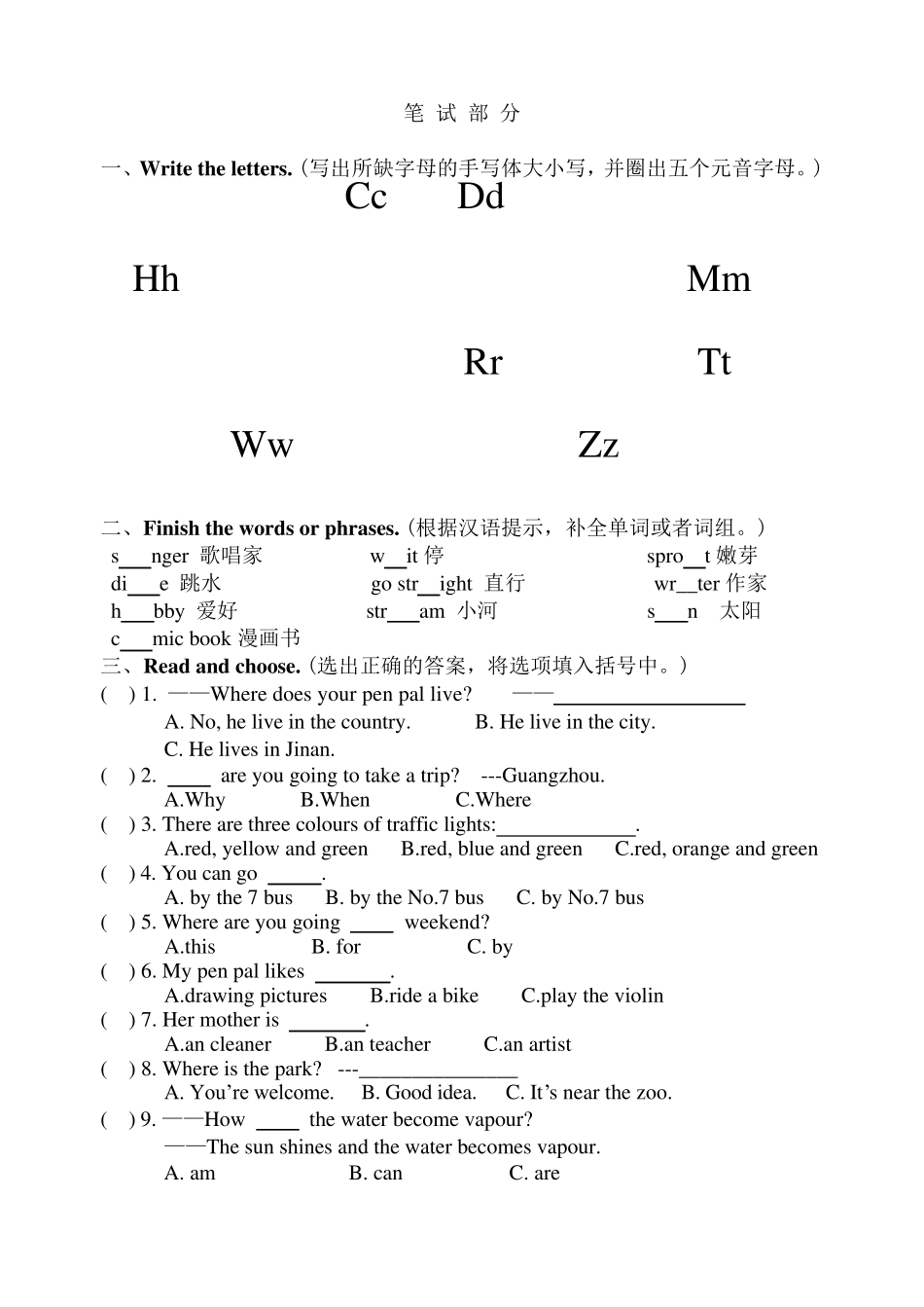 六年级上册英语测试题_第2页