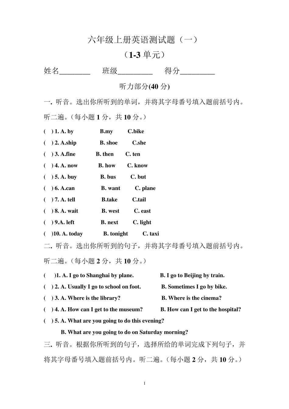 六年级上册英语测试题13_第1页
