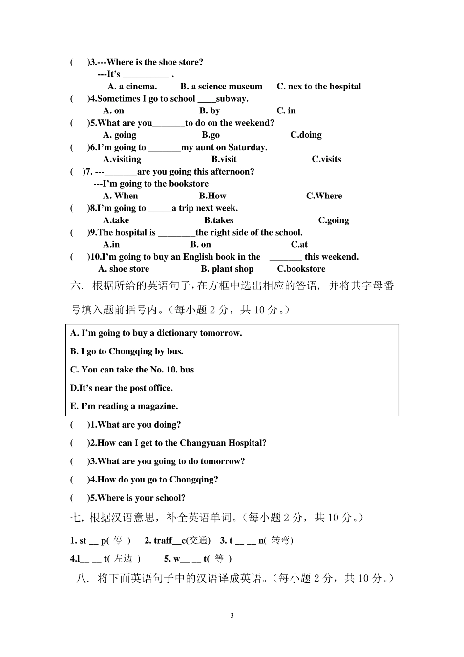 六年级上册英语测试题13_第3页
