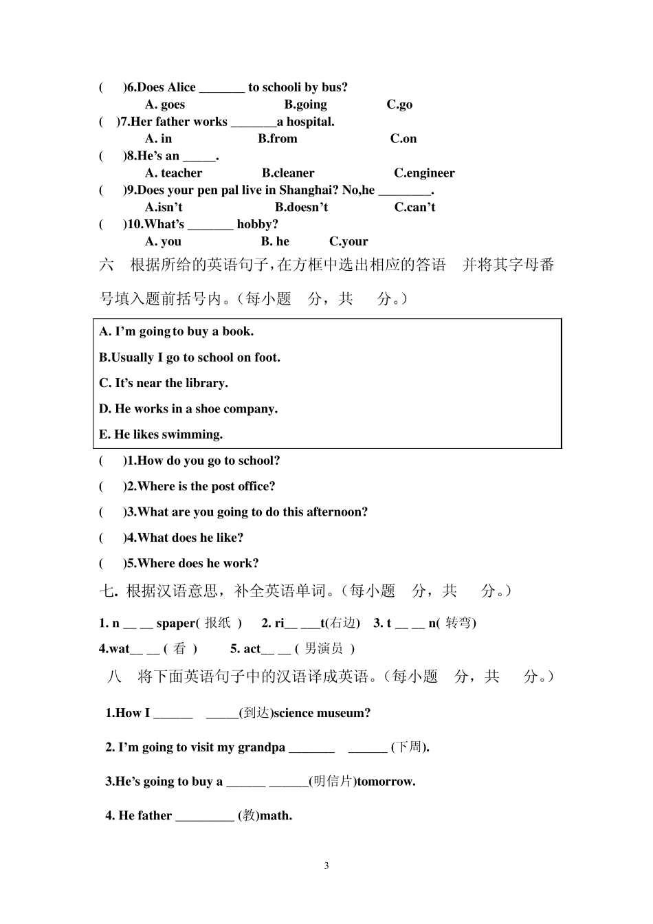 六年级上册英语测试题15_第3页