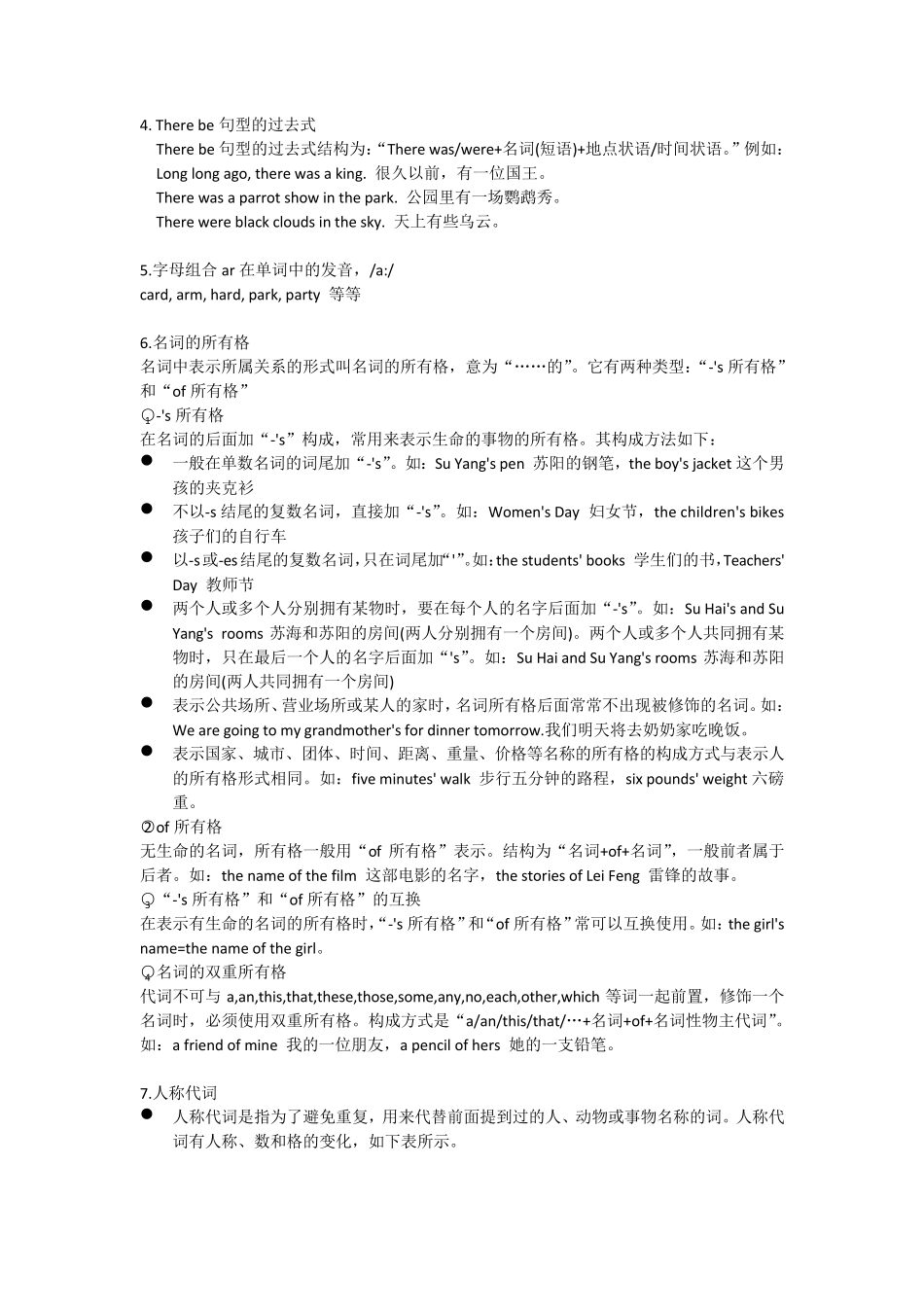 六年级上册英语知识点归纳本_第3页