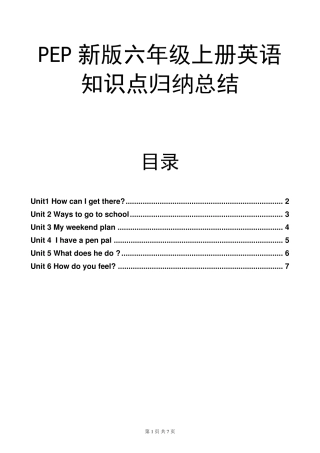 六年级上册英语知识点总结(PEP新版)