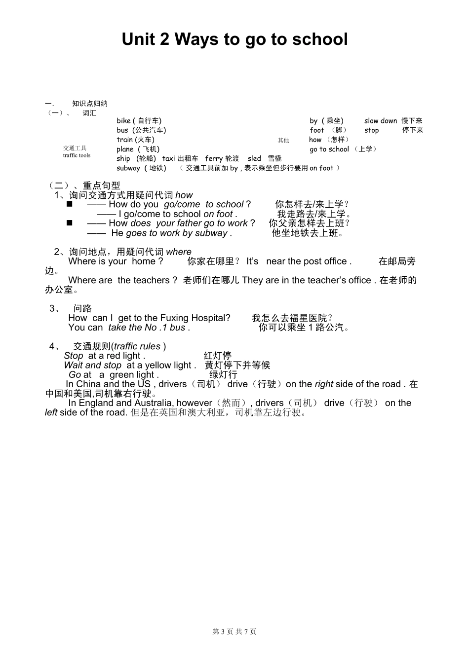 六年级上册英语知识点总结归纳(PEP新版)_第3页