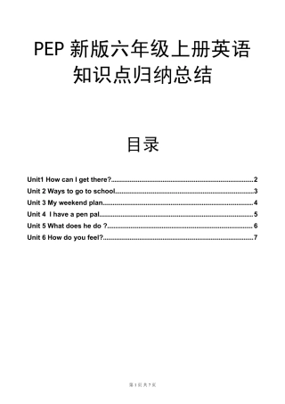 六年级上册英语知识点总结归纳(PEP新版)