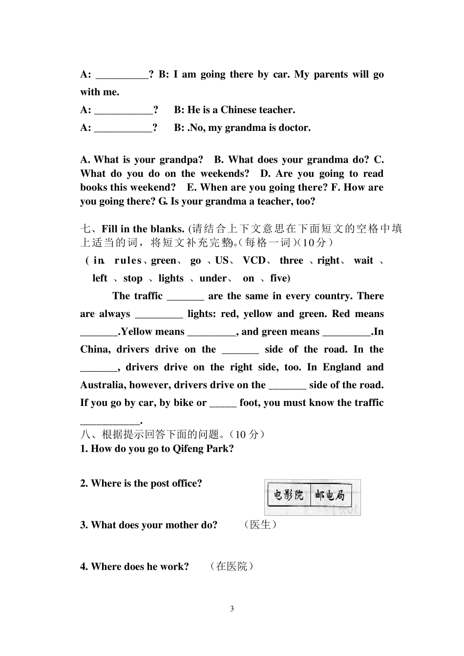 六年级上册英语竞赛试题_第3页