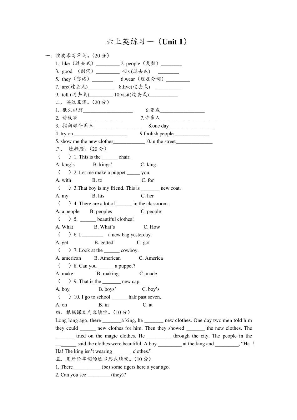 六年级上册英语第一单元练习题江苏译林版(三起)(无答案)_第1页