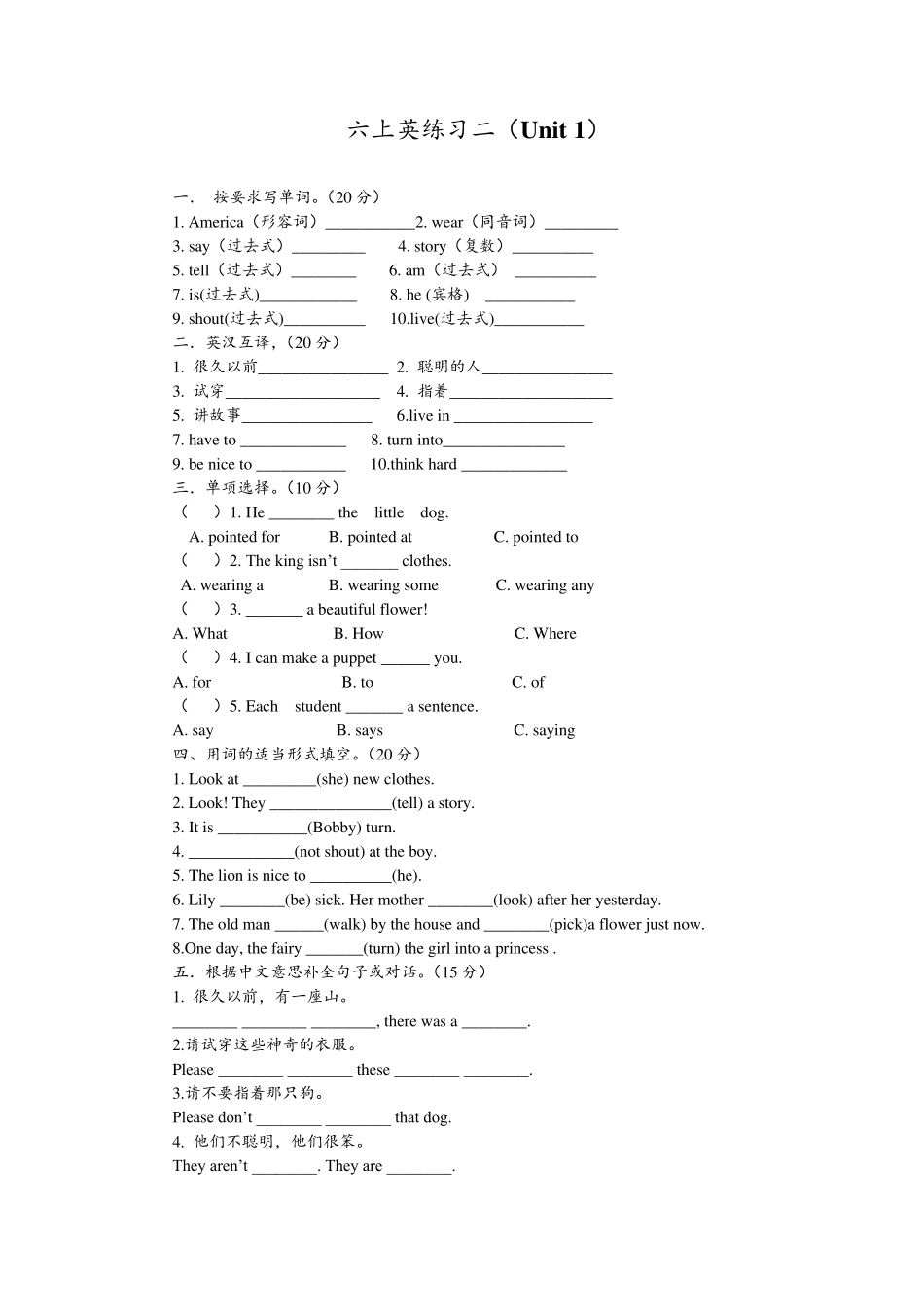 六年级上册英语第一单元练习题江苏译林版(三起)(无答案)_第3页