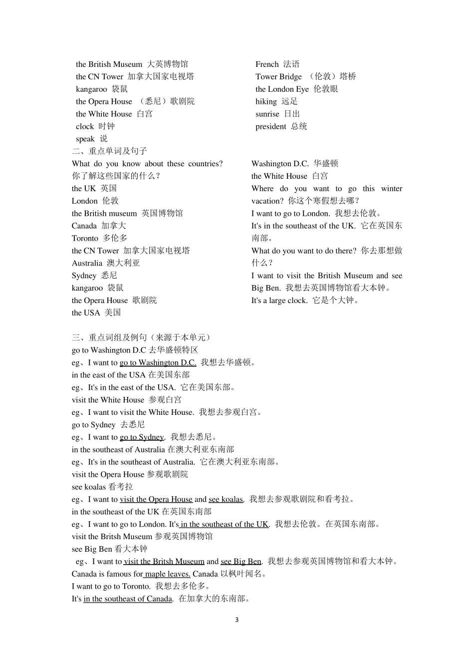 六年级上册英语素材全册重点内容总结人教版新起点_第3页