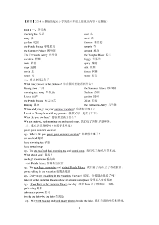 六年级上册英语素材全册重点内容总结人教版新起点