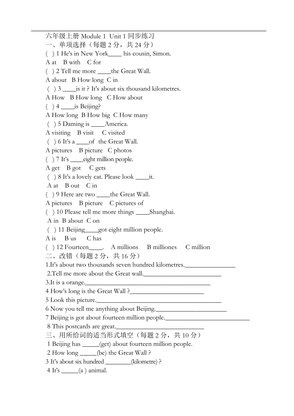 六年级上册英语练习题_第1页