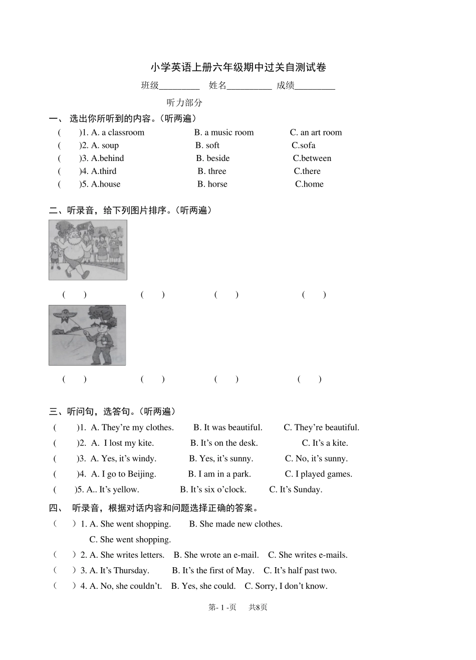 六年级上册英语译林版期中考试试卷_第1页
