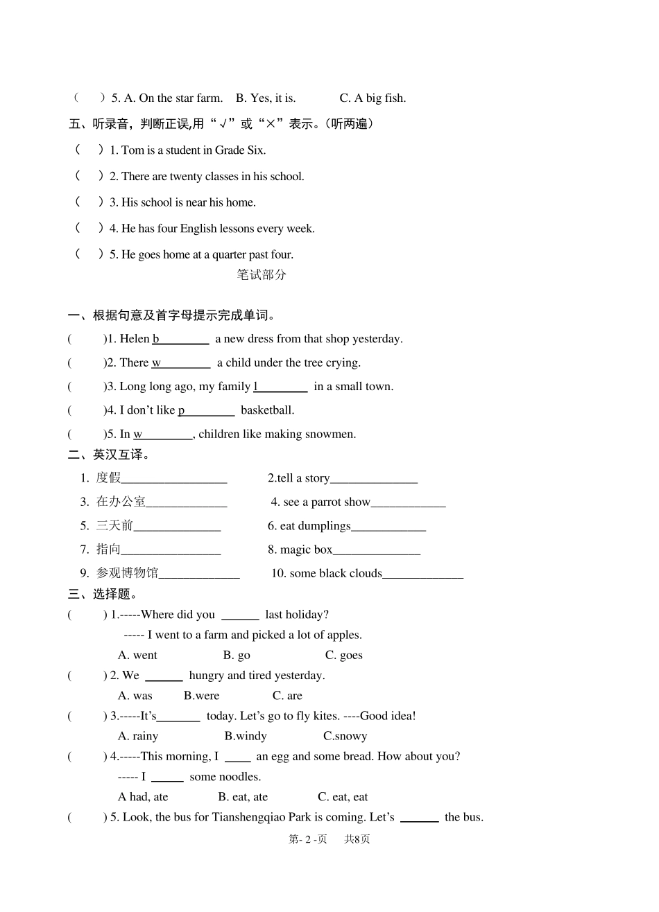 六年级上册英语译林版期中考试试卷_第2页
