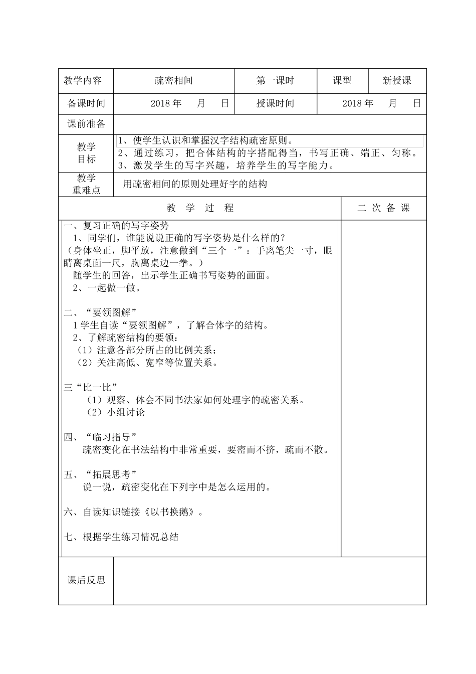 六年级上册西泠印社版书法练习指导教案_第1页