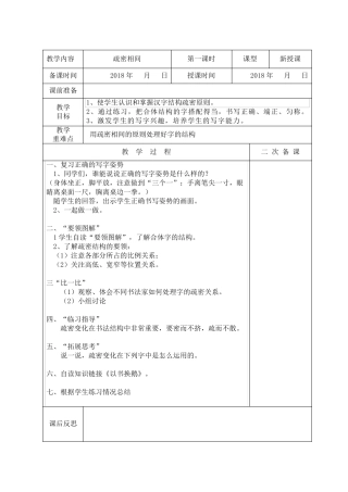 六年级上册西泠印社版书法练习指导教案