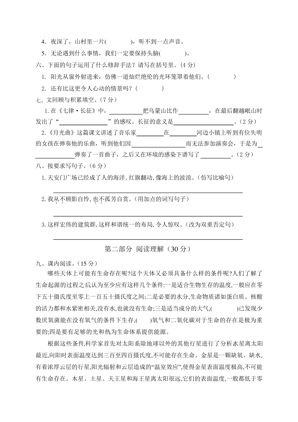 六年级上册语文《期末测试卷》带答案_第2页