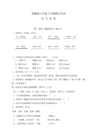 六年级上册语文《期末测试卷》带答案