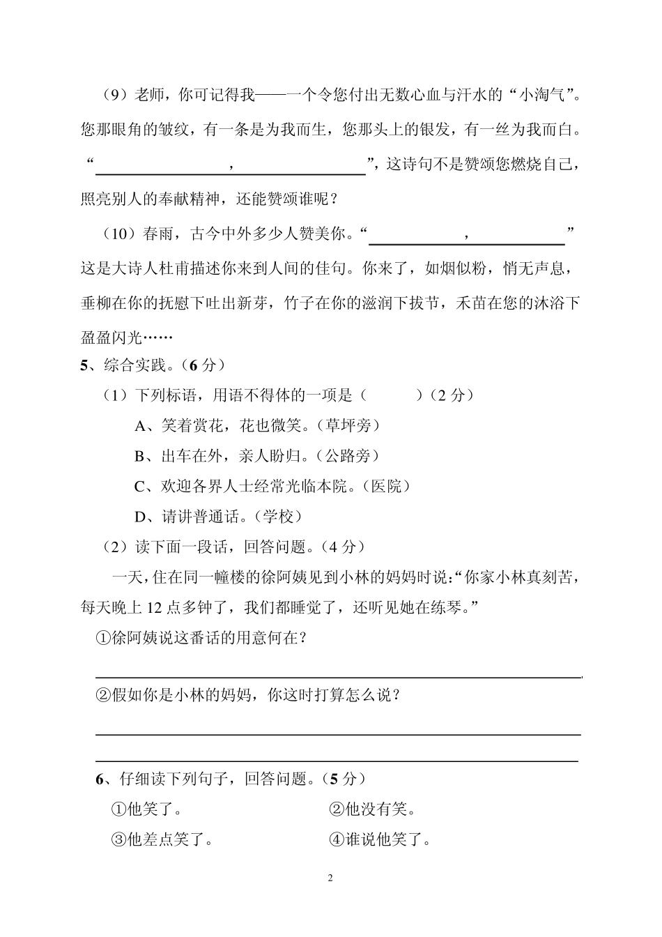 六年级上册语文七八单元检测题_第2页