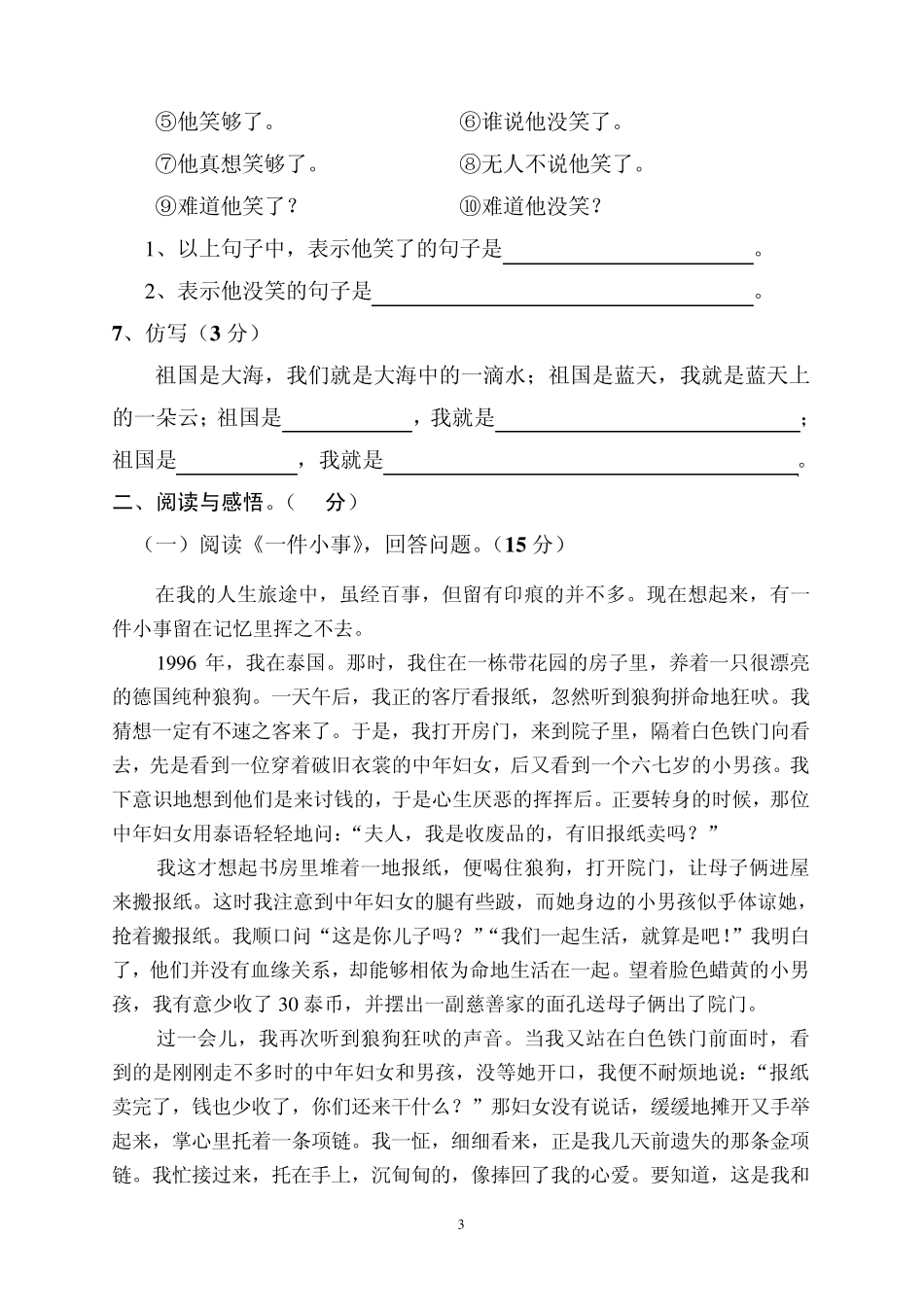 六年级上册语文七八单元检测题_第3页