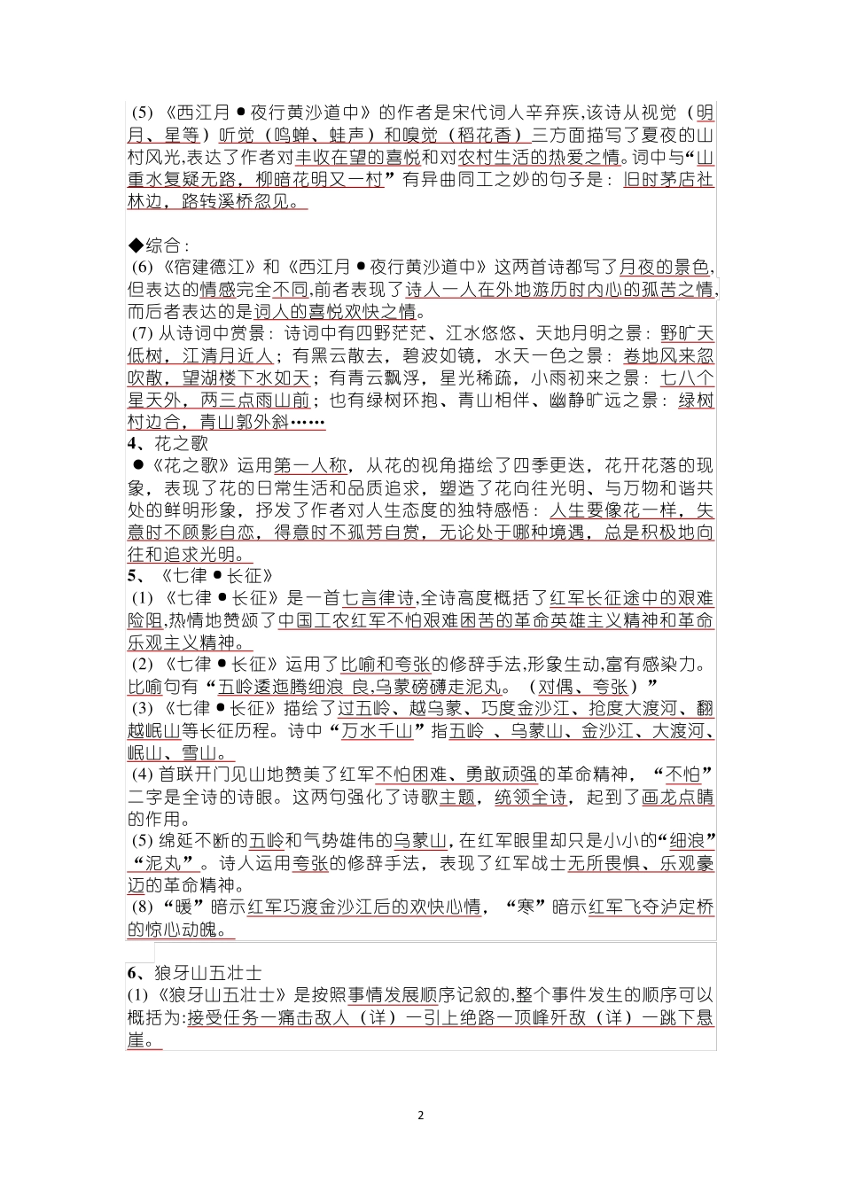 六年级上册语文全册知识点_第2页