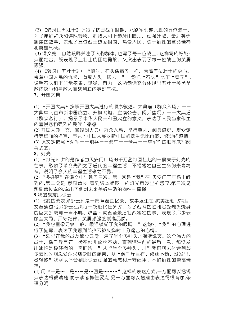 六年级上册语文全册知识点_第3页