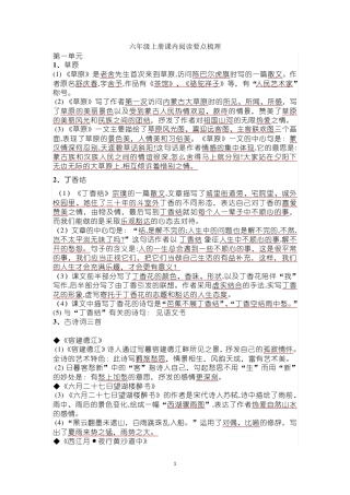 六年级上册语文全册知识点