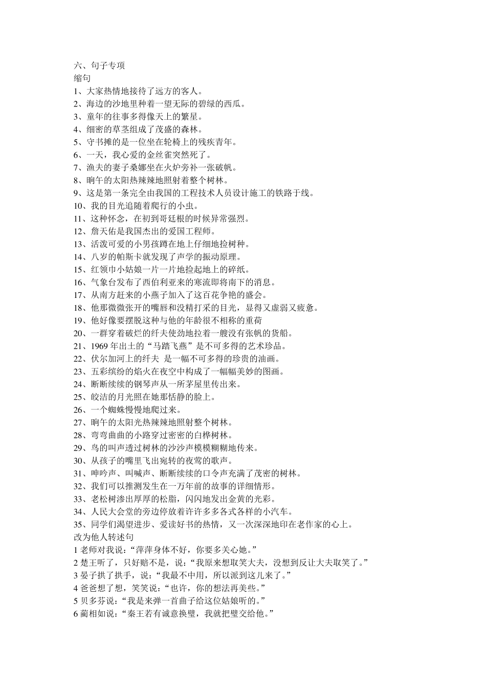 六年级上册语文句子专项练习_第1页