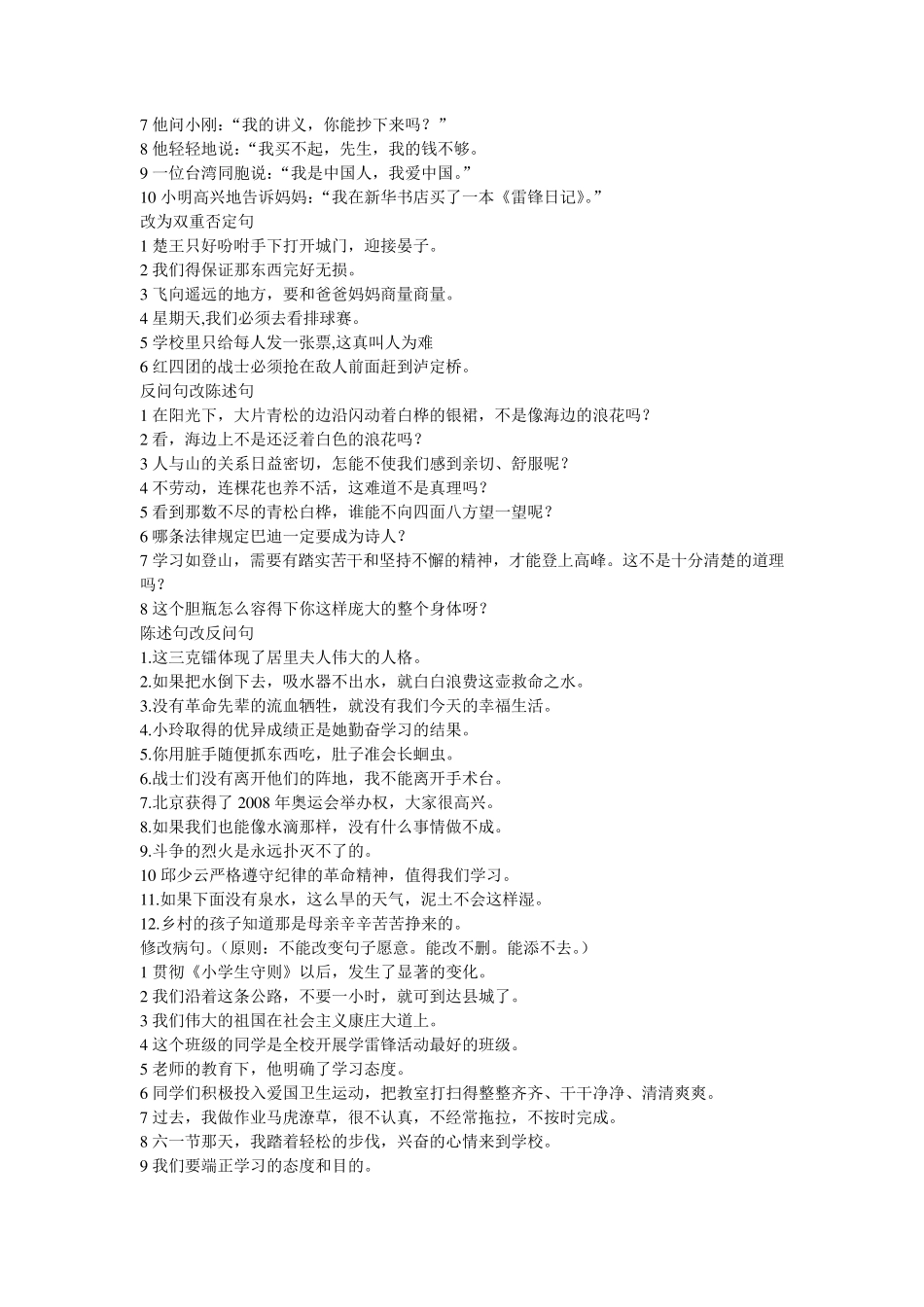六年级上册语文句子专项练习_第2页