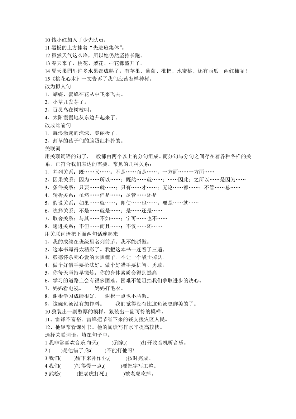 六年级上册语文句子专项练习_第3页