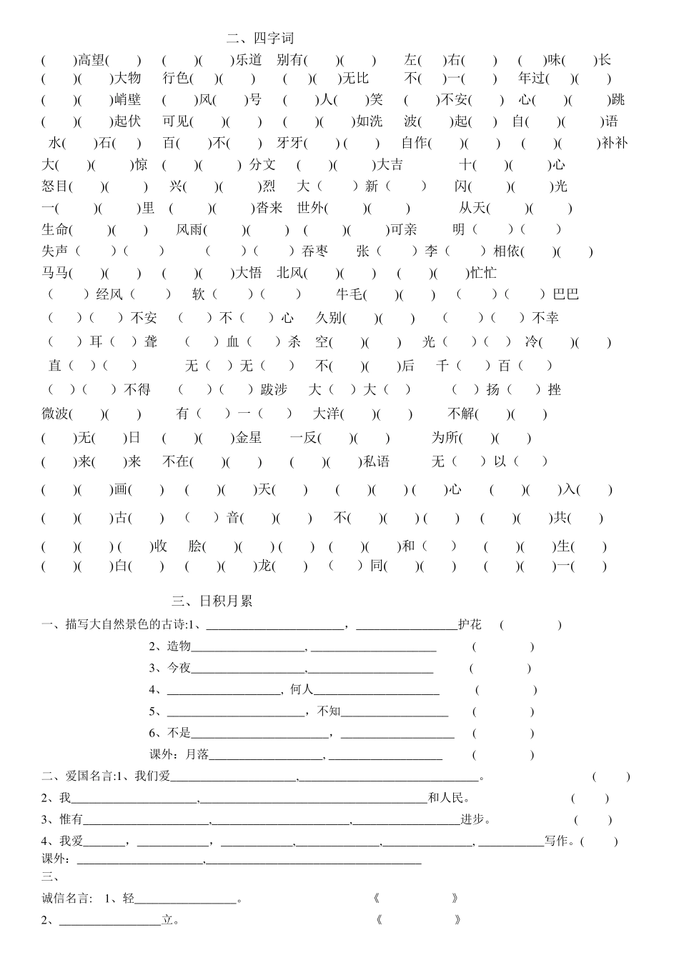 六年级上册语文基础练习题_第2页