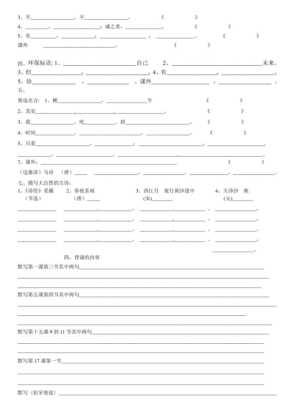 六年级上册语文基础练习题_第3页