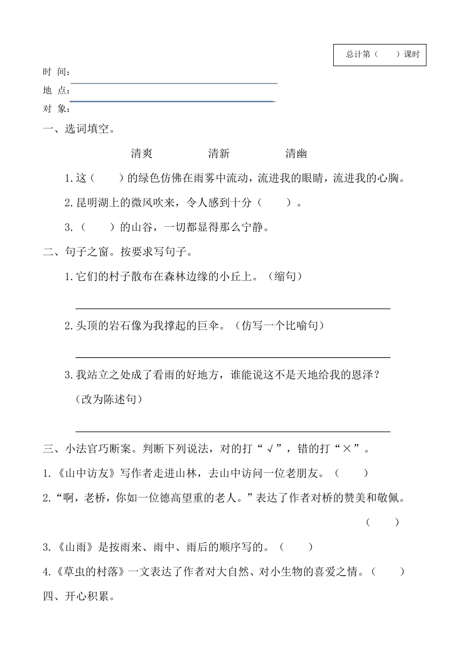 六年级上册语文培优补差记录_第2页