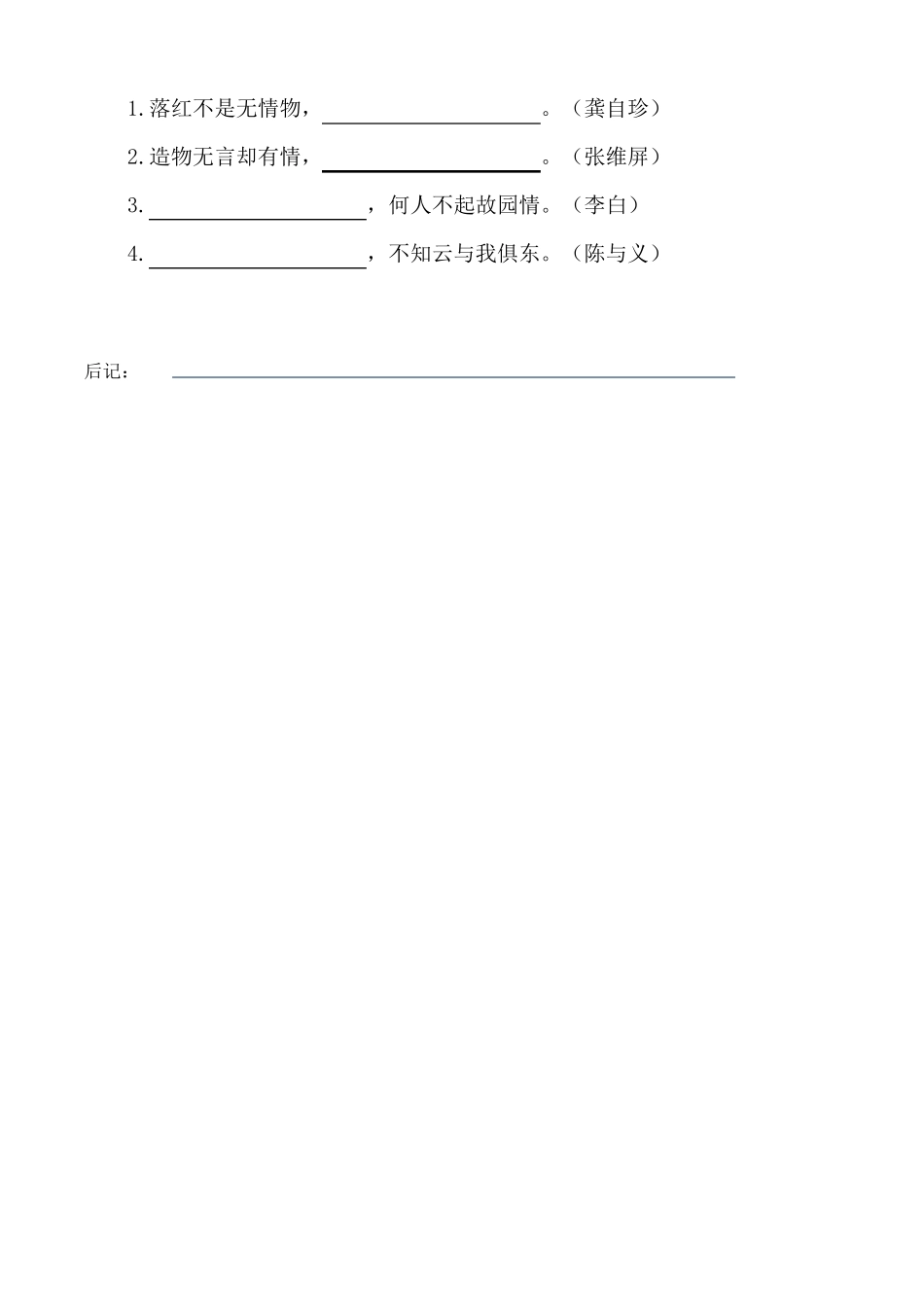 六年级上册语文培优补差记录_第3页