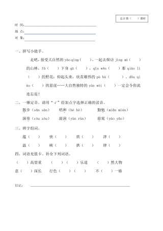 六年级上册语文培优补差记录