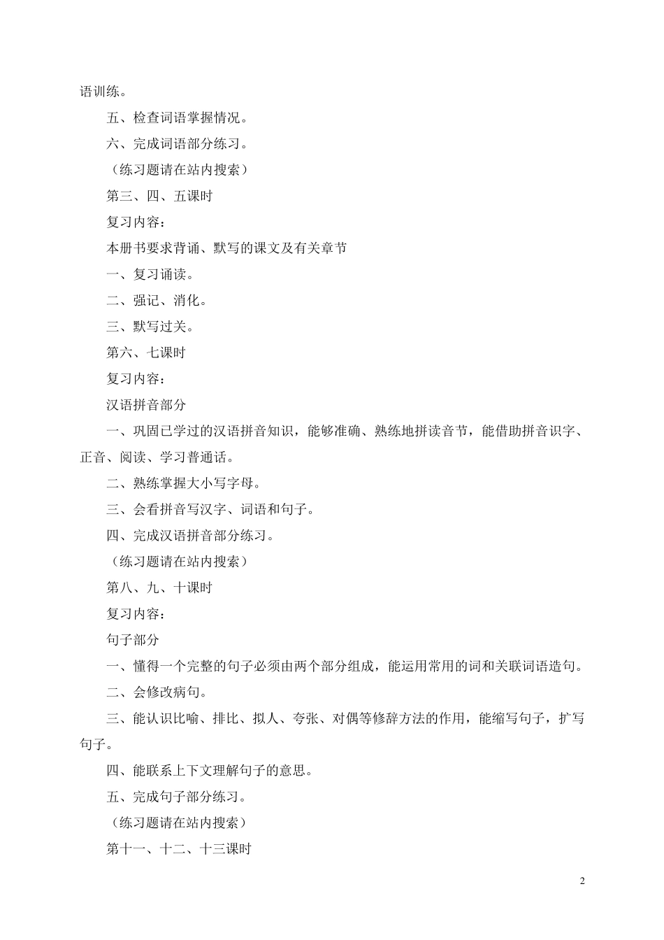 六年级上册语文复习教案《人教版》_第2页