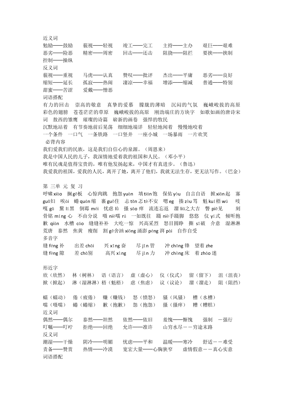 六年级上册语文复习资料_第2页