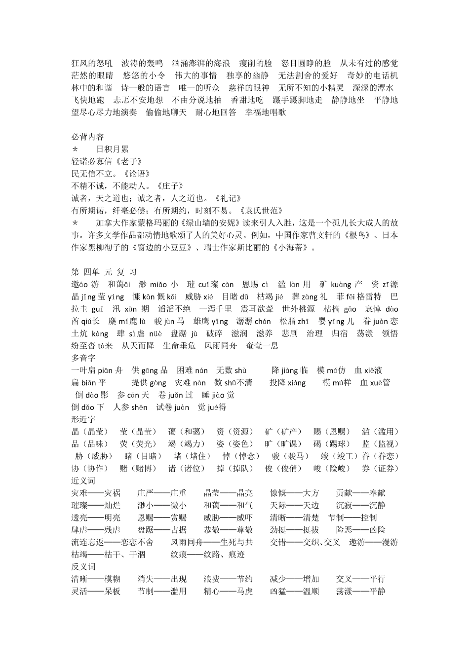 六年级上册语文复习资料_第3页