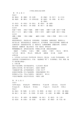 六年级上册语文复习资料