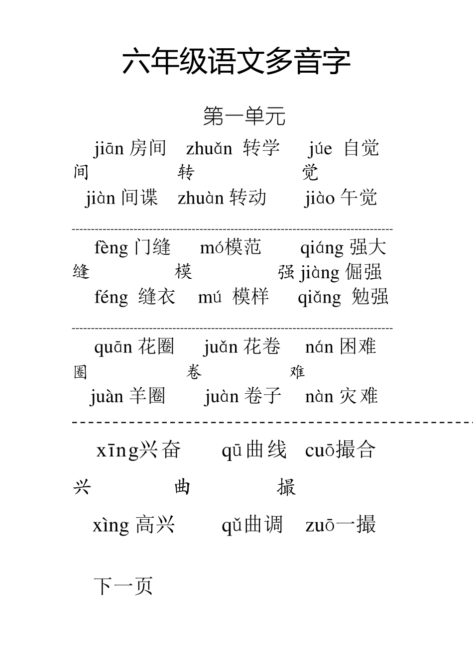 六年级上册语文多音字汇总_第1页