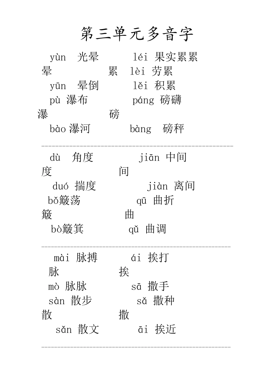 六年级上册语文多音字汇总_第3页
