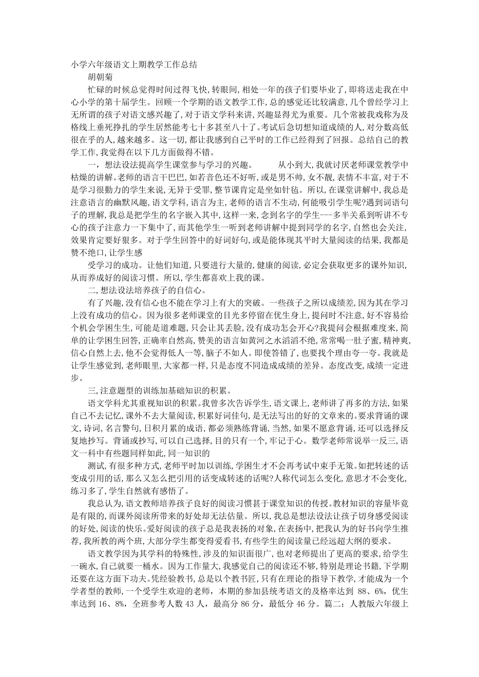 六年级上册语文教学工作总结_第1页
