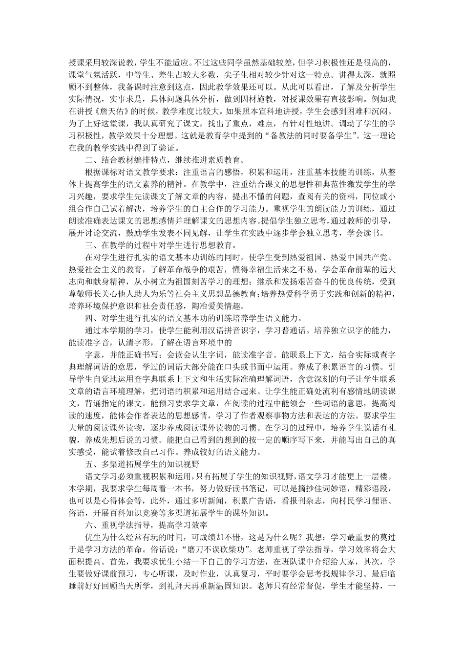 六年级上册语文教学工作总结_第3页