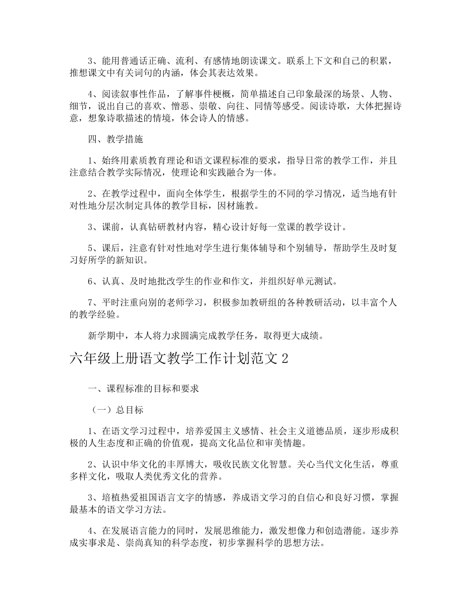 六年级上册语文教学工作计划_第2页