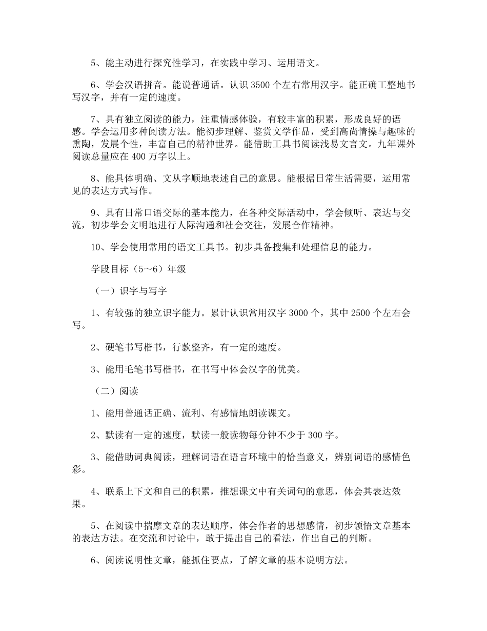 六年级上册语文教学工作计划_第3页