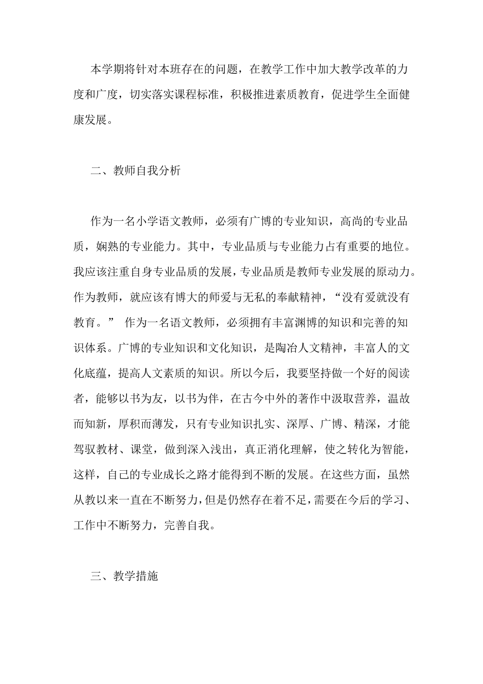 六年级上册语文教学计划_第2页