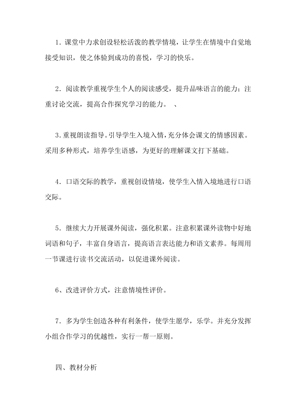 六年级上册语文教学计划_第3页