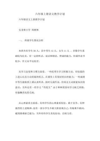 六年级上册语文教学计划