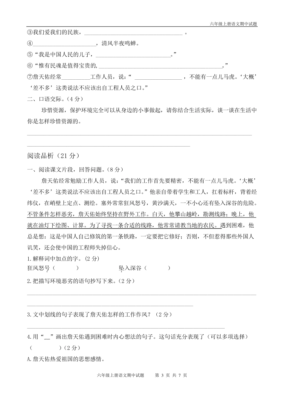 六年级上册语文期中考试题_第3页
