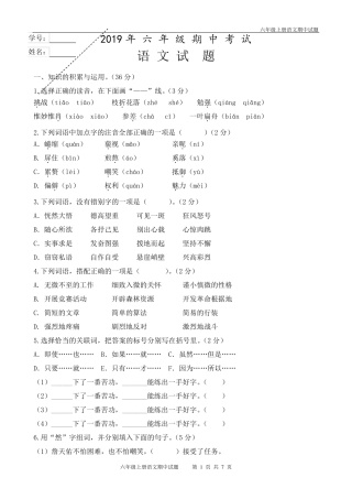 六年级上册语文期中考试题