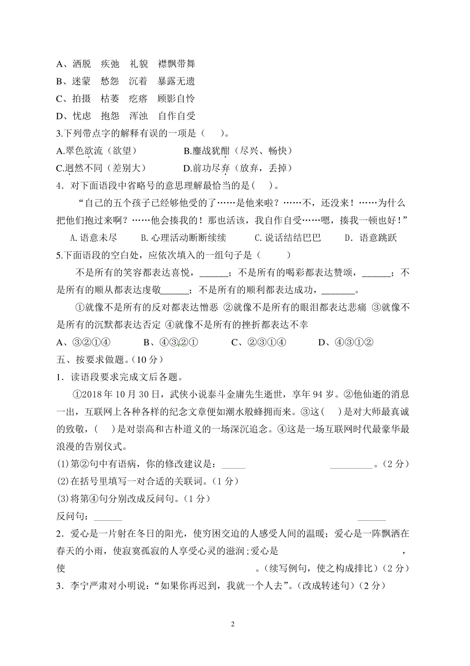 六年级上册语文期中测试卷及答案_第2页