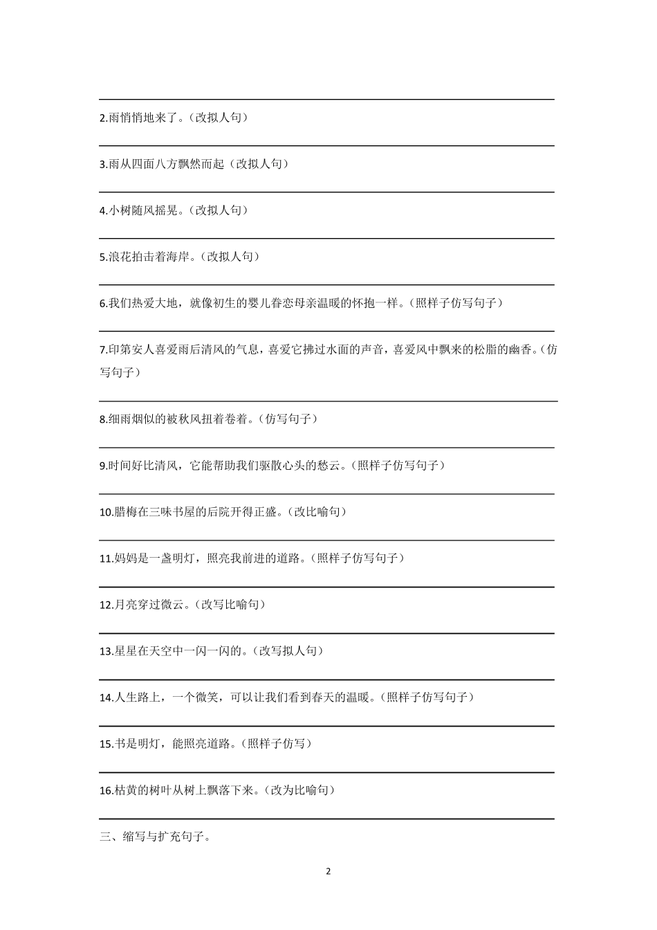 六年级上册语文期末复习句子专项训练及答案_第2页